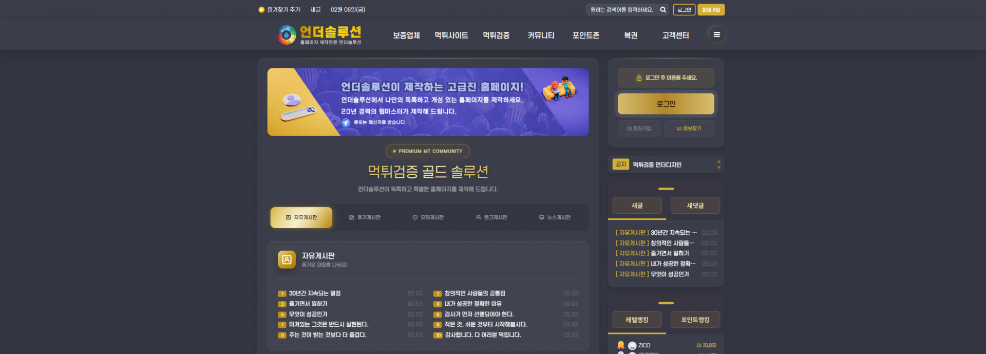 먹튀검증 커뮤니티