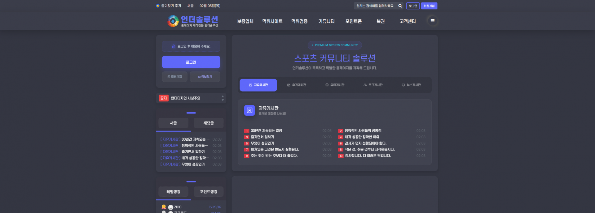 스포츠 커뮤니티