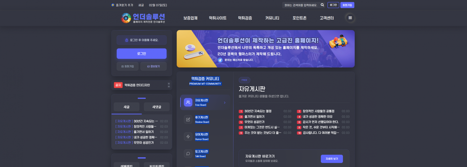 먹튀검증 커뮤니티