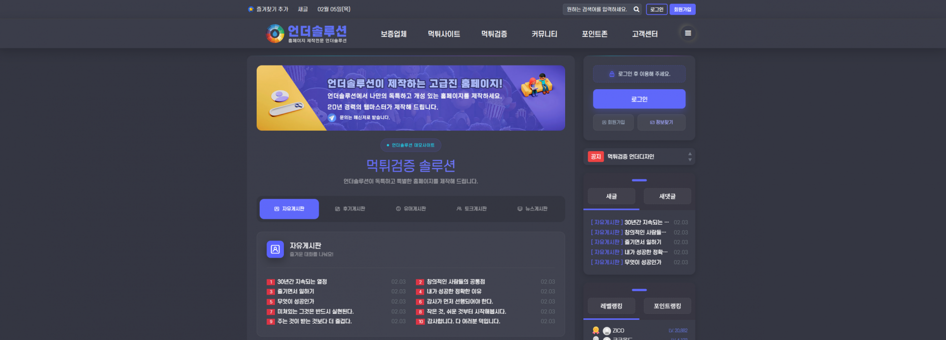 먹튀검증 커뮤니티