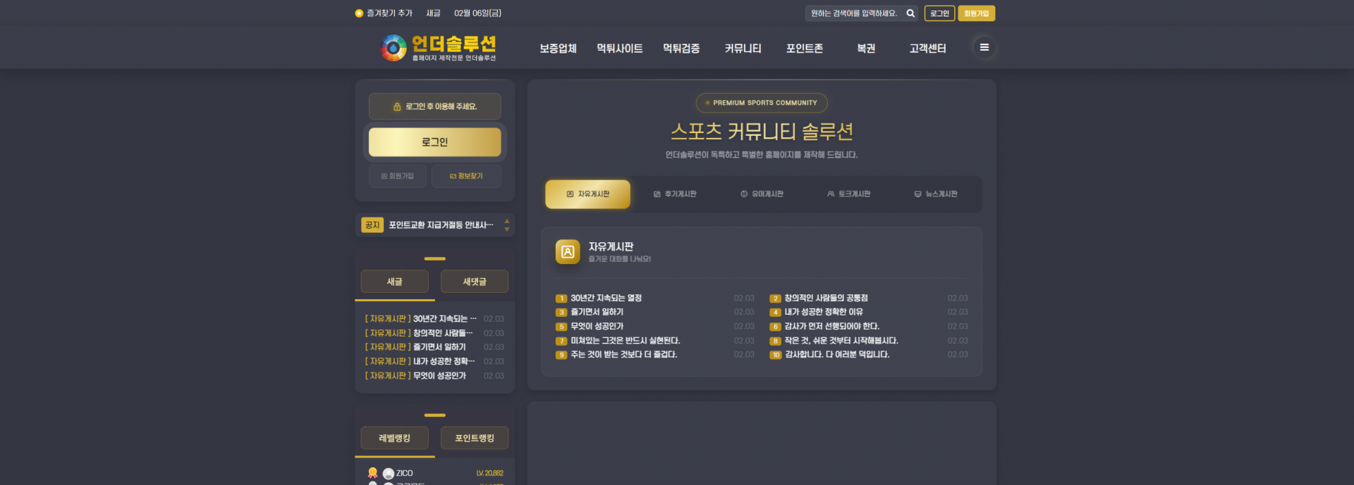 스포츠 커뮤니티