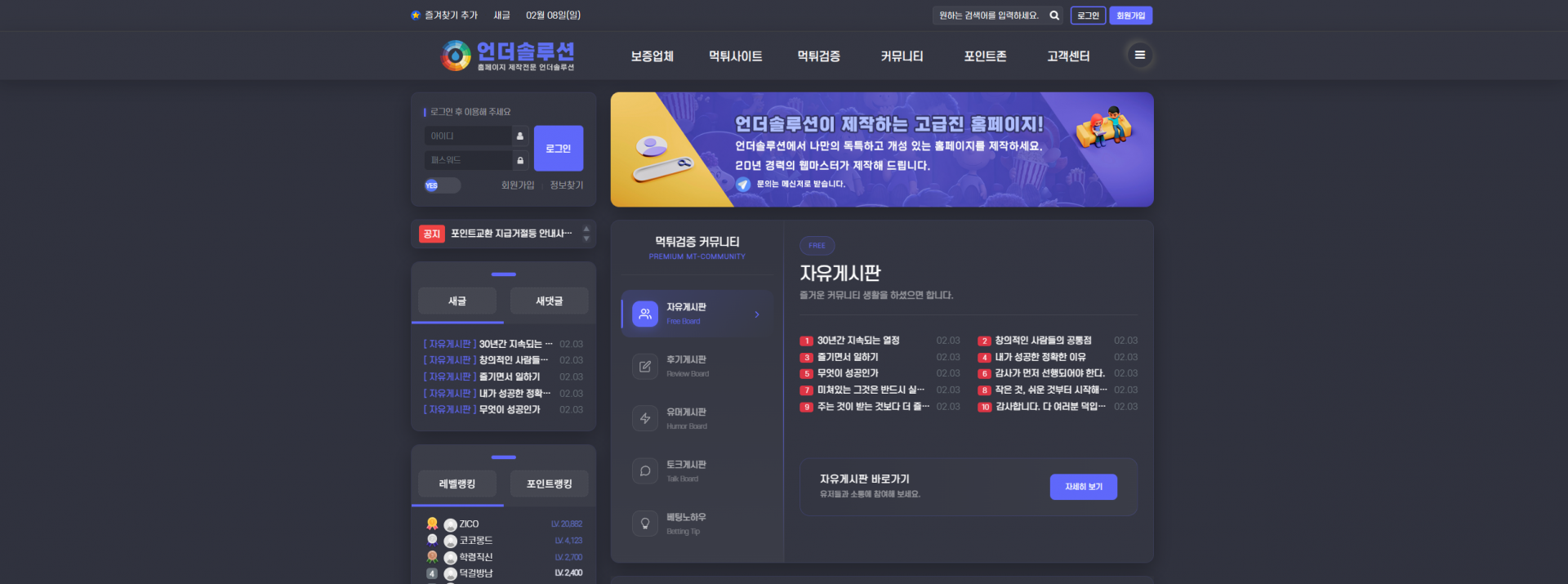 먹튀검증 커뮤니티