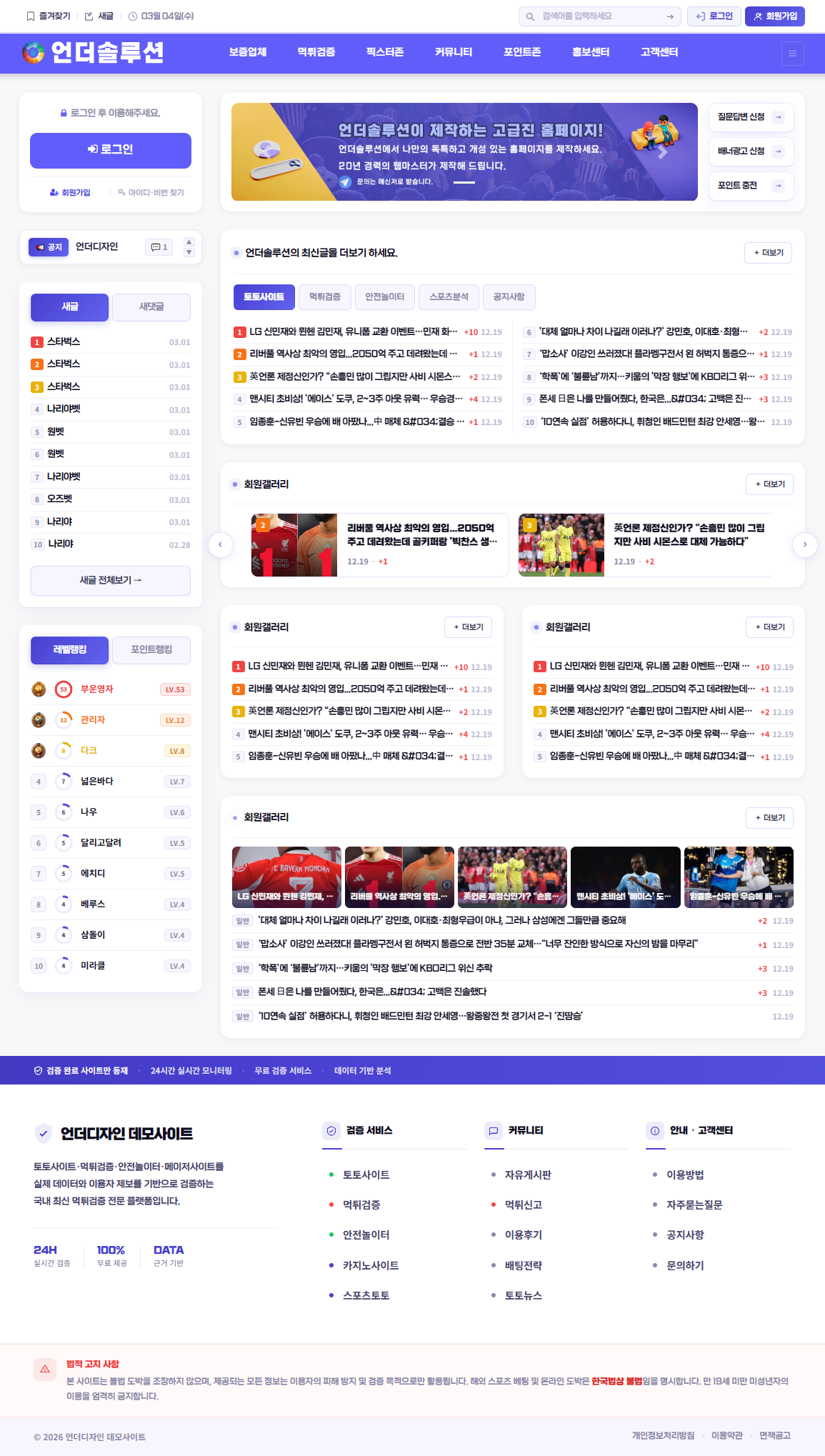 프리미엄 먹튀검증 테마 미리보기